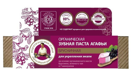PASTA DO ZĘBÓW AGAFII BORÓWKOWA BEZ FLUORU SZKLIWO